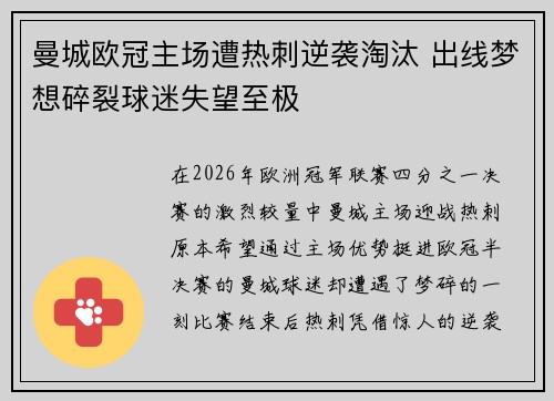 曼城欧冠主场遭热刺逆袭淘汰 出线梦想碎裂球迷失望至极